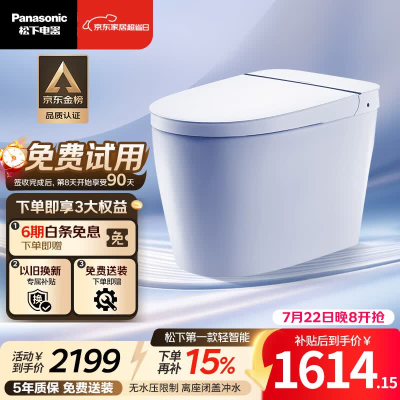 松下（Panasonic）轻智能马桶无水压限制租房家用遥控翻盖翻圈夜灯停电冲Q6 300坑距