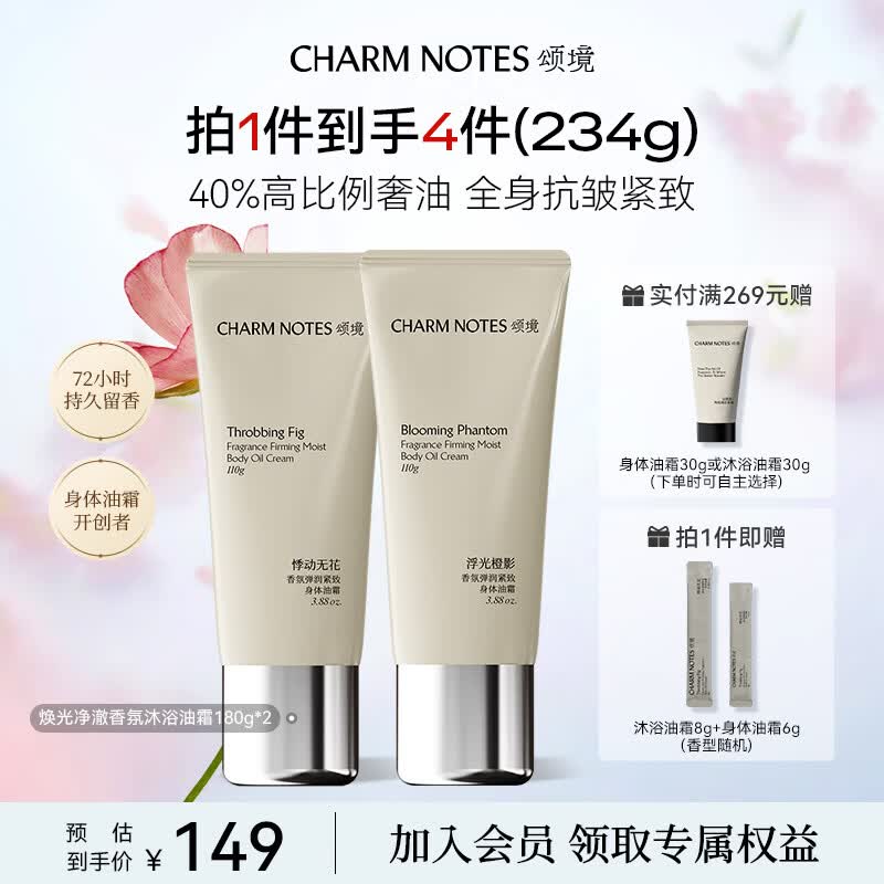 颂境香氛身体油霜弹润紧致抗皱身体乳女补水保湿干燥皮肤润肤持久留香