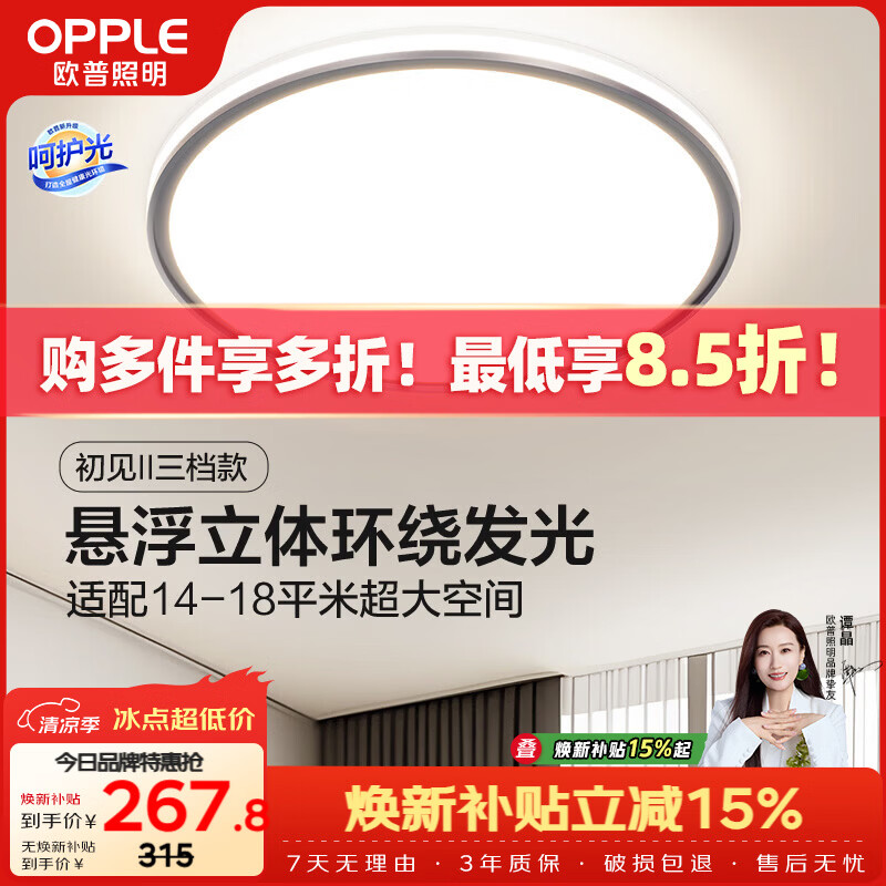 欧普照明（OPPLE）吸顶灯客厅卧室灯具可调光LED照明灯饰现代简约风设计初见 呵护光