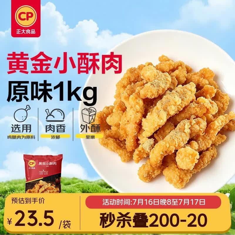 正大食品（CP）黄金小酥肉（原味）1kg 空气炸锅半成品火锅食材零食儿童