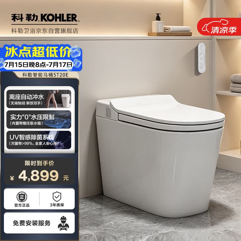 科勒智能坐便器【一价全包】ST20E无水压限制全功能38032T 305坑距