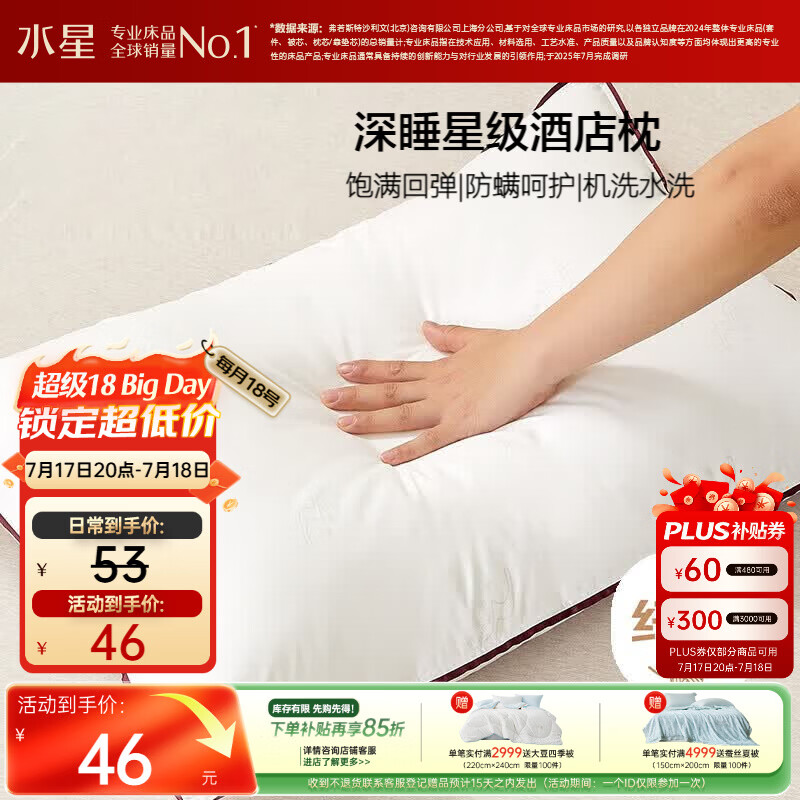 水星家纺枕头枕芯酒店枕头护颈枕单个纯棉可机洗学生宿舍纤维中枕48x74cm