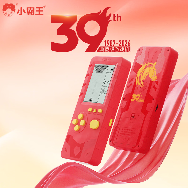 小霸王S36/S39掌机游戏机4.1寸俄罗斯方块游机大屏开发智力益智儿童男孩生日礼物80后经典怀旧掌机2026款 39周年纪念+典藏版+带23款游戏