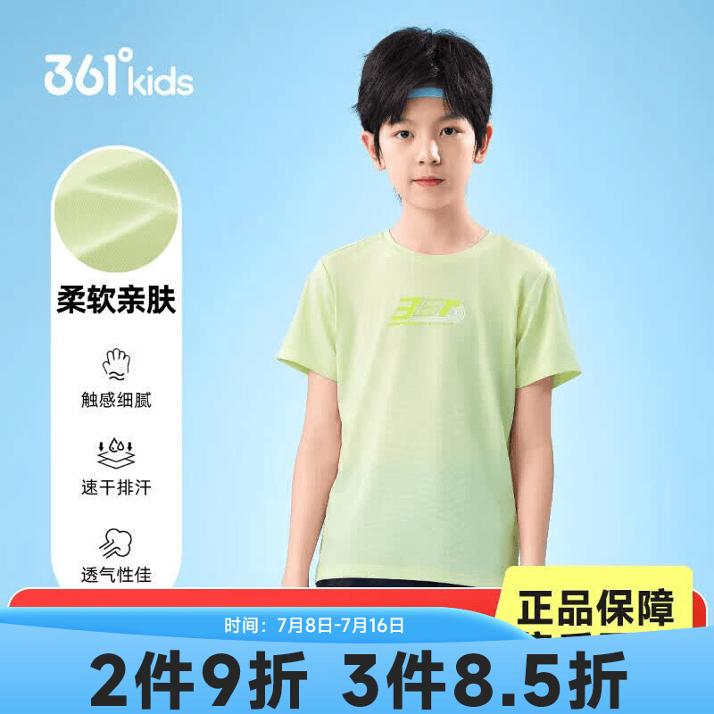 361°童装男女童短袖针织衫夏季新款速干儿童T恤中大童冰爽上衣 格林绿1203-男童 130 cm