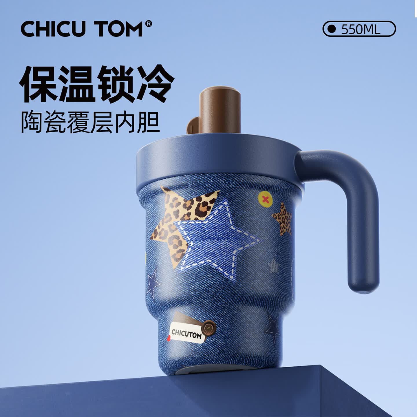 CHICUTOM陶瓷保温杯2026新款办公室吸管水杯女生高颜值咖啡杯子外出便携带 【升级陶瓷覆层】牛仔星 550ml 550ml