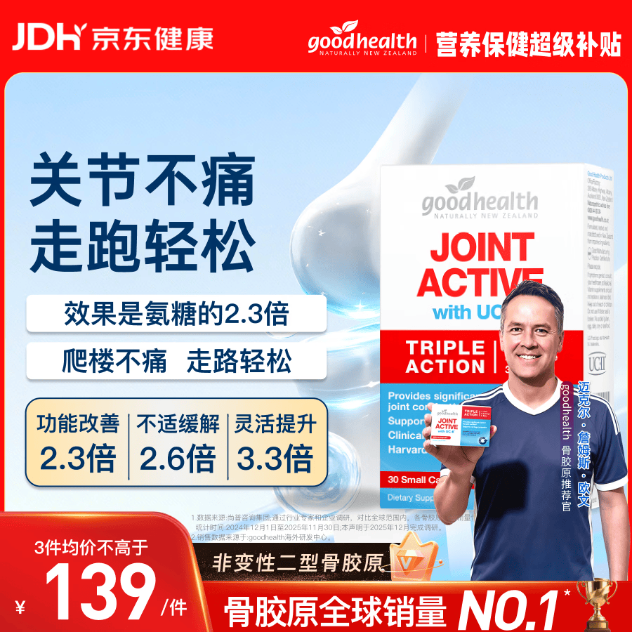 好健康goodhealth骨胶原蛋白30粒 氨糖软骨素维骨力新西兰【欧文推荐】