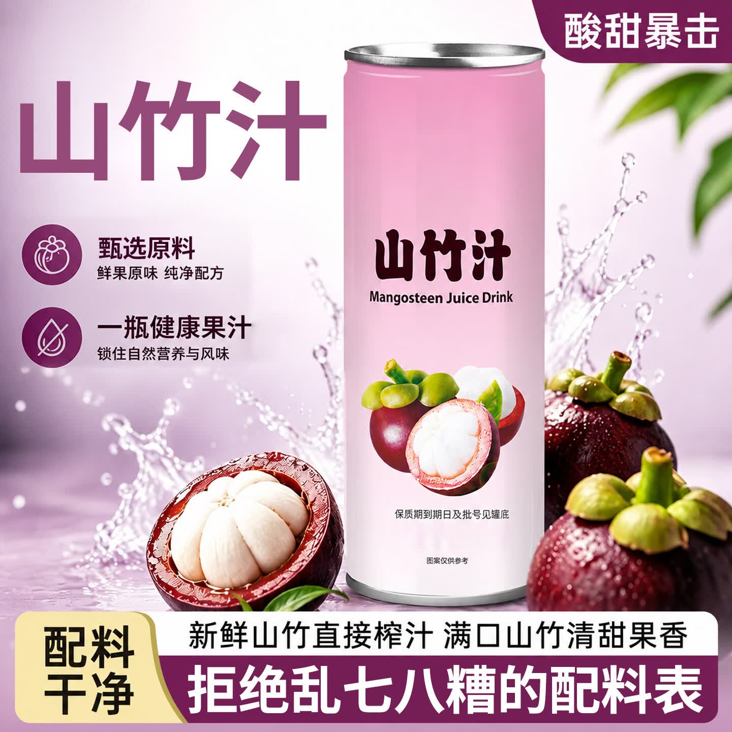 胖东来代购【央妈推荐】特级0添加0糖0脂100%nfc山竹汁天然饮料果汁整箱 山竹汁16罐【 248mL*16罐 】央妈推荐 【清热降火 缓解燥热】高端饮品