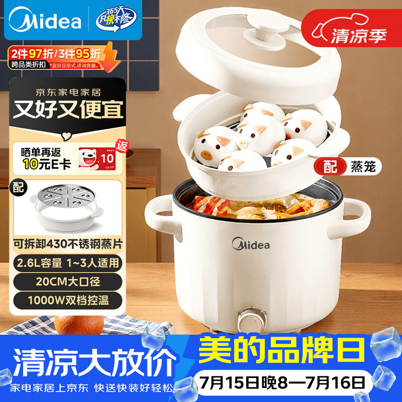 美的自营多功能锅 159元，美的自营多功能锅 109元 - 86线报