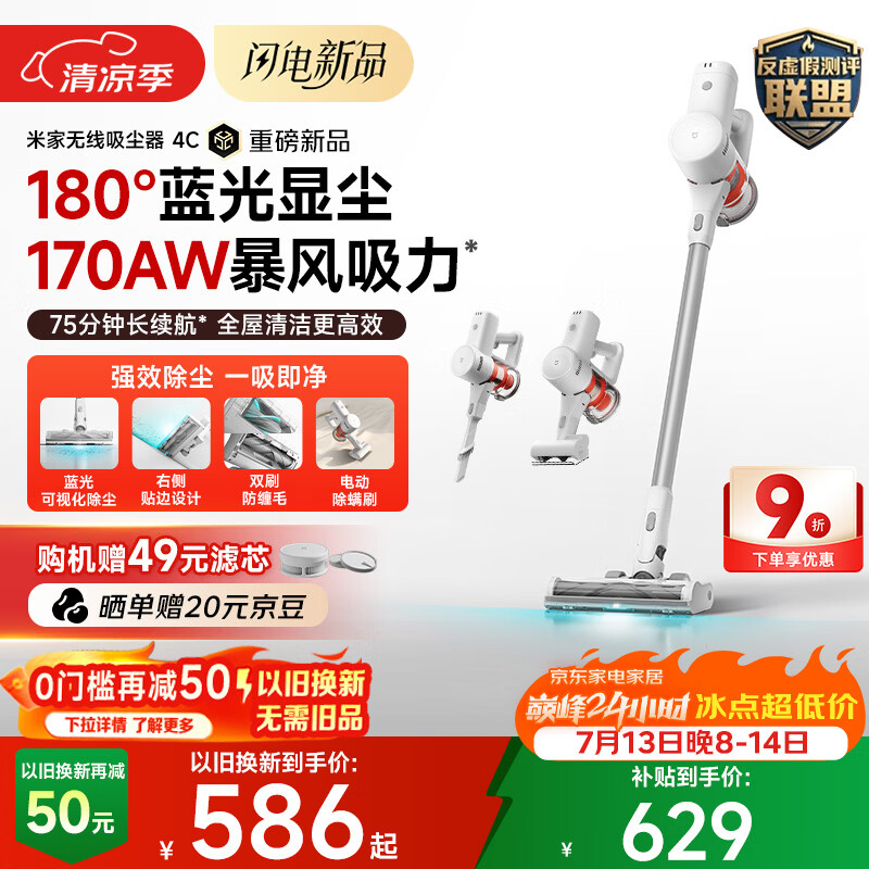 米家小米吸尘器4C 180°蓝光显尘 170AW暴风吸力 家用无线大吸力自集尘防缠毛 吸猫毛