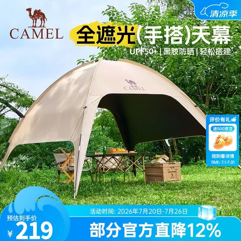 骆驼穹顶天幕帐篷户外露营一体遮阳棚黑胶简易速开伞布2025新款 流沙金-136BJ54002