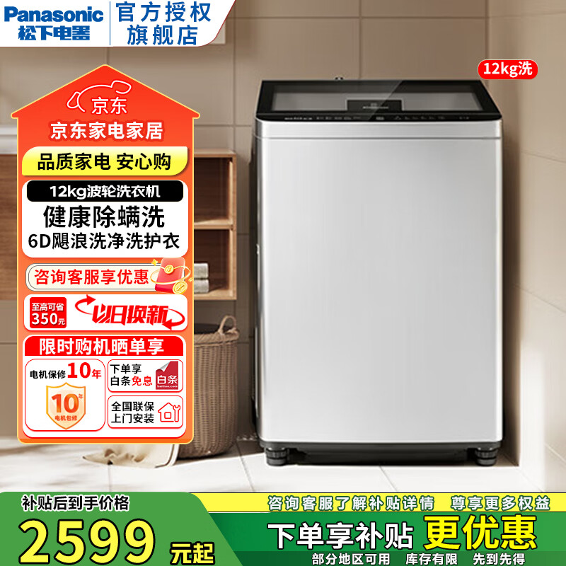 松下（Panasonic） 家用12kg大容量吨吨桶全自动家用变频节能抗菌1.03洗净比波轮洗衣机 波轮 12kg