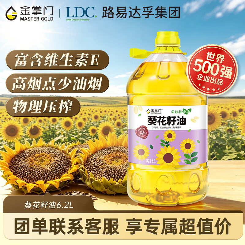 金掌门食用油压榨一级少油烟充氮保鲜葵花籽油6.2L 加量不加价