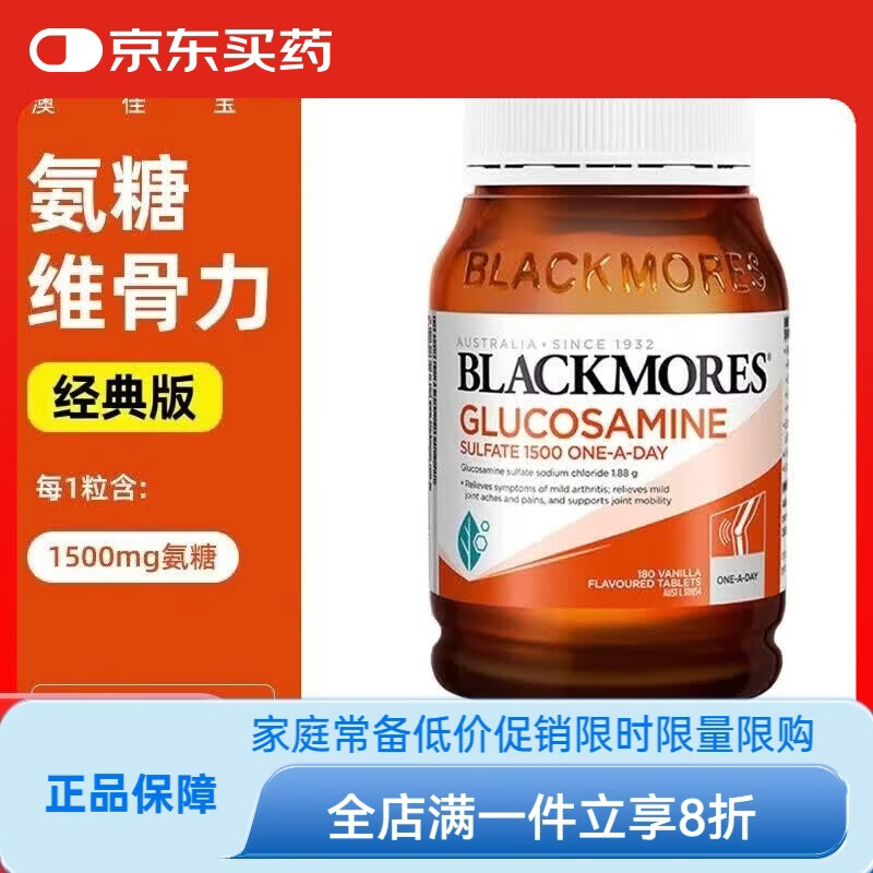 澳佳宝澳洲blackmores维骨力成人中老年氨糖软骨素关节钙片BM骨维力加强 澳佳宝氨糖关节灵维骨* 180粒*2瓶