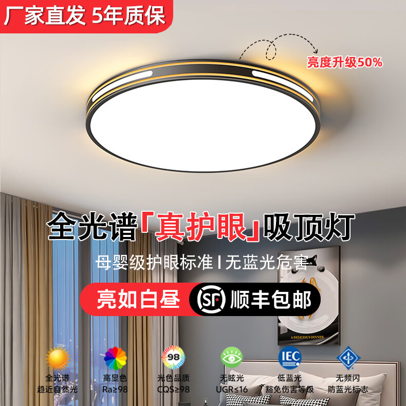 光语纪卧室led吸顶灯超薄家用餐厅房间书房灯照明主灯中山灯具正方形96W 40cm圆36W白光【高亮柔光护眼】