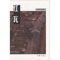 红瓦(曹文轩文集)