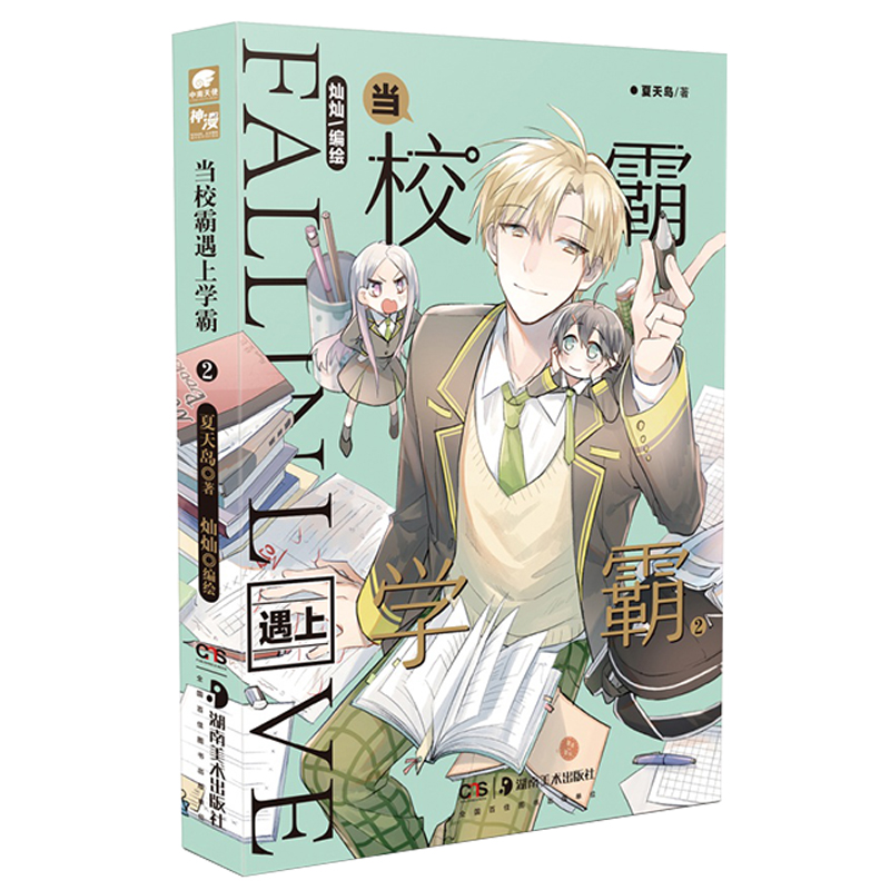 当校霸遇上学霸2 大陆动漫 当校霸遇上学霸2