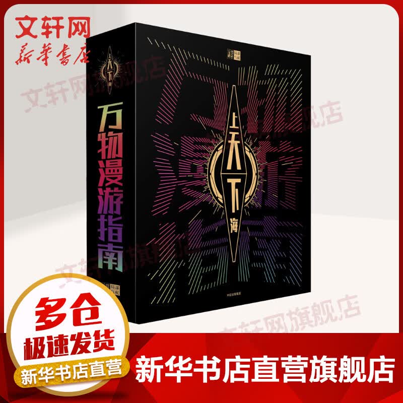 万物漫游指南：上天下海（套装全2册）