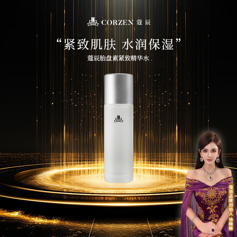 蔻辰（CORZEN）【徐楠楠】胎盘素紧致精华水节日礼物 胎盘素精华水 [100ml*1瓶]