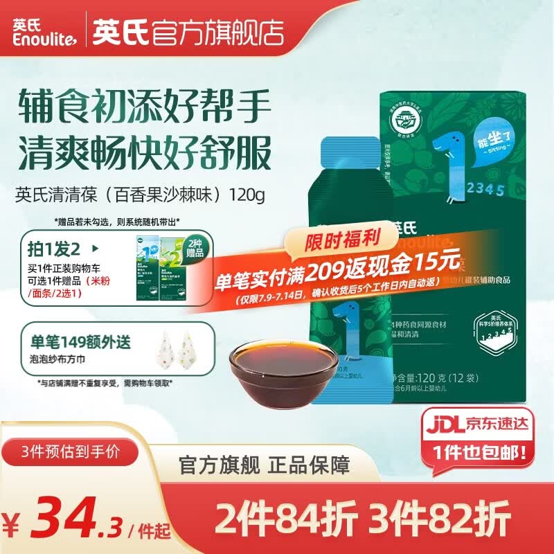 英氏（Engnice）清清葆婴幼儿清清宝温和菊花晶夏季清火养护 清清葆百香果沙棘味 120g*1盒