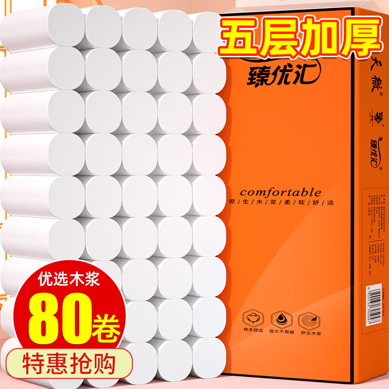 【甄选百货】16卷家用卫生纸直销擦手纸厕纸整体装纸巾原生木浆卷 5层 5提【80卷】 加量装 京东折扣/优惠券