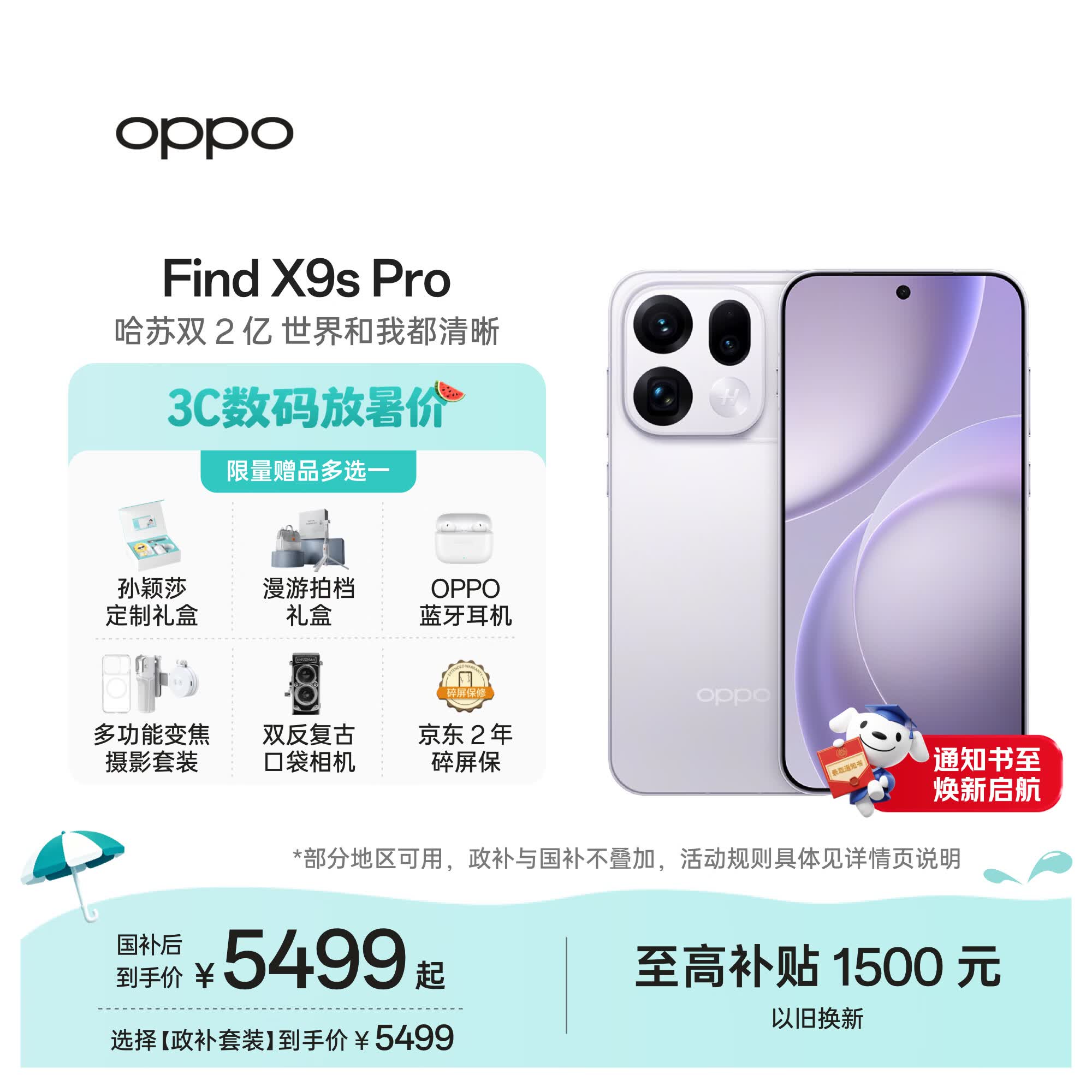 OPPO Find X9s Pro 16GB+512GB 自在白 2亿大底超清主摄 5G 拍照旗舰智能手机 新机长续航 国家补贴