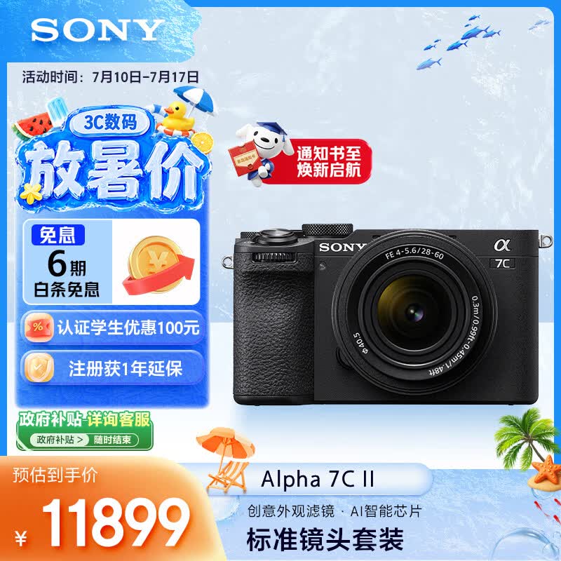 索尼（SONY）Alpha 7C II 618超值镜头套装（含2860镜头）A7C2黑色 全画幅微单相机 AI智能芯片 创意滤镜 A7CM2
