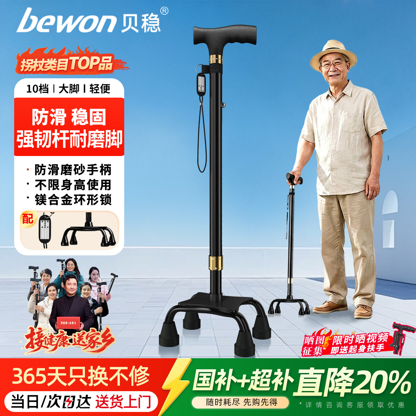 贝稳大四脚拐杖稳固防滑老年人专用拐棍可伸缩医用级超轻便携手杖手拐