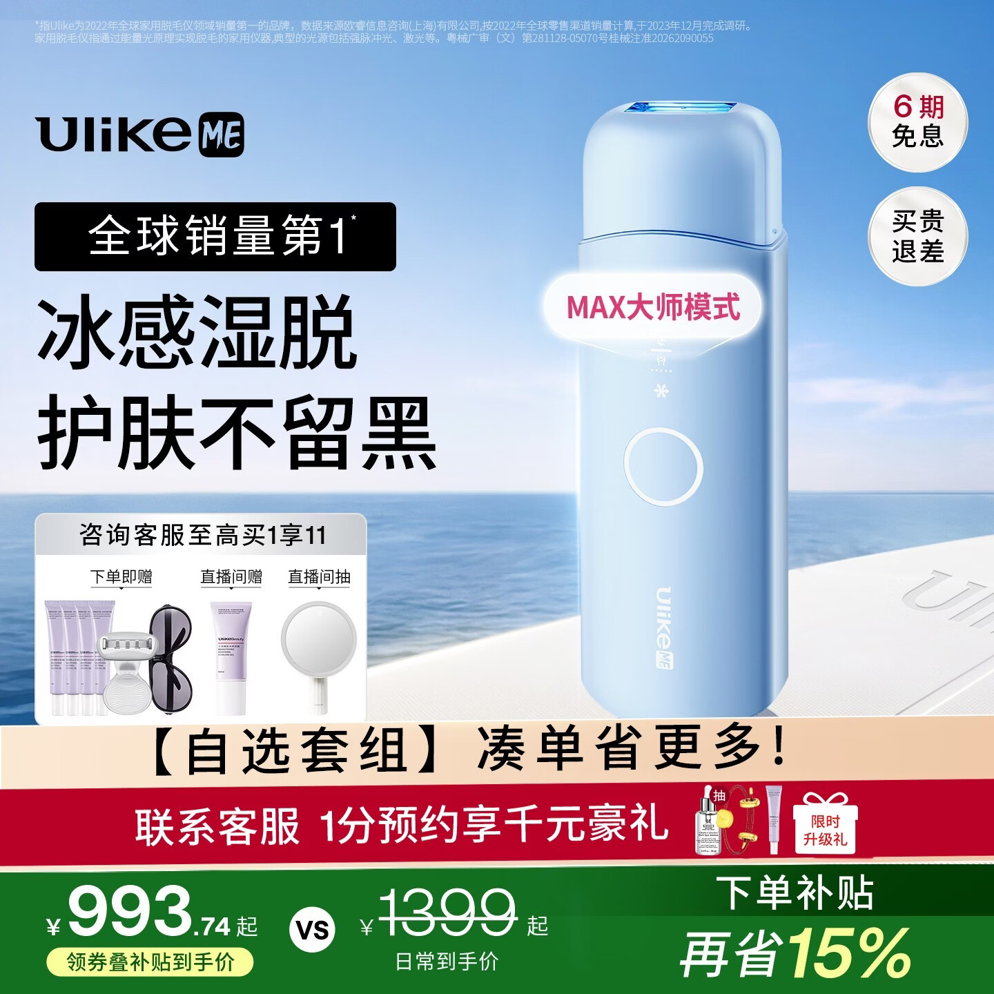 UlikeME【湿脱不加价】蓝宝石冰点脱毛仪政府补贴私处刮毛刀剃毛器全身送女男友生日礼物美容仪