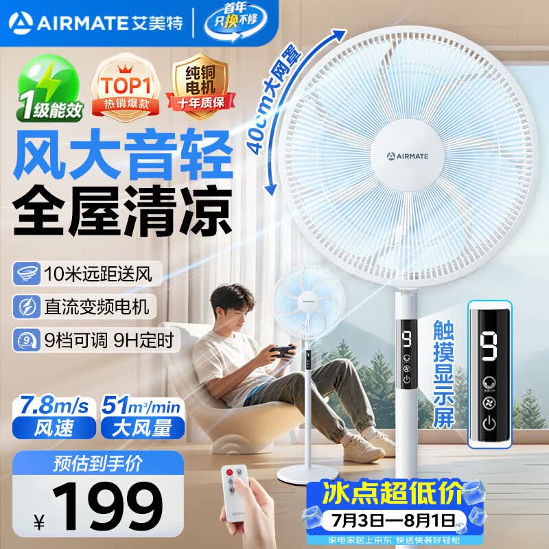 艾美特（AIRMATE）【直流变频】电风扇家用大风力智能遥控落地扇卧室安静轻音一级能效空气循环扇摇头节能小风扇