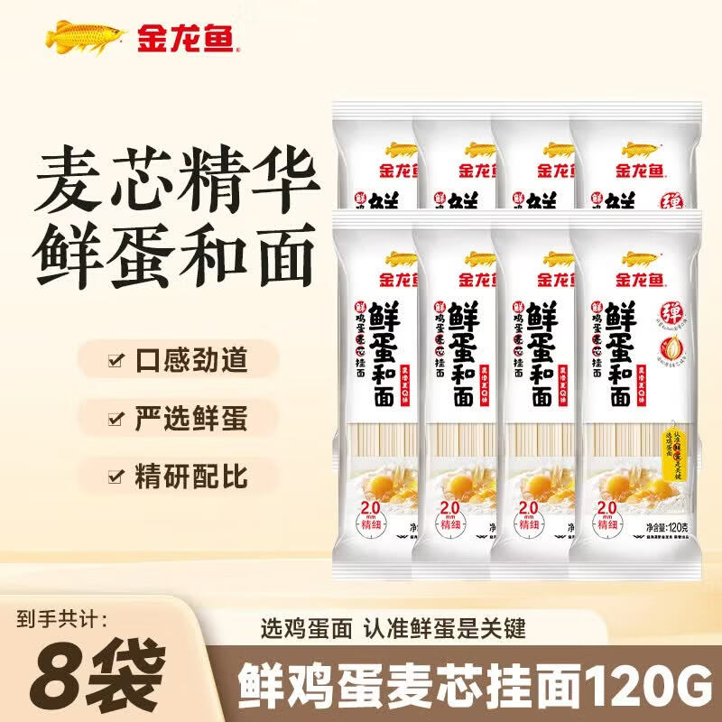 金龙鱼鸡蛋面8袋 9.9元 - 86线报