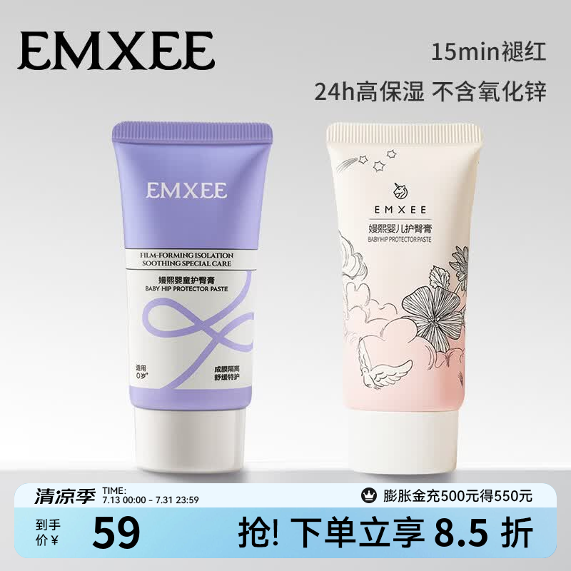 嫚熙（EMXEE）护臀膏新生婴儿专用护臀保湿屁屁霜宝宝儿童舒缓红屁股护臀霜 35g 1支 护臀膏+经典款护臀膏35g*1