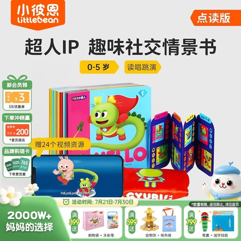 小彼恩毛毛虫点读绘本书 彩虹兔古力小超人 幼儿童宝宝早教英文启蒙点读绘本 毛毛虫点读笔早教图书 【热销TOP】古力小超人 含斗篷+音/视频资源