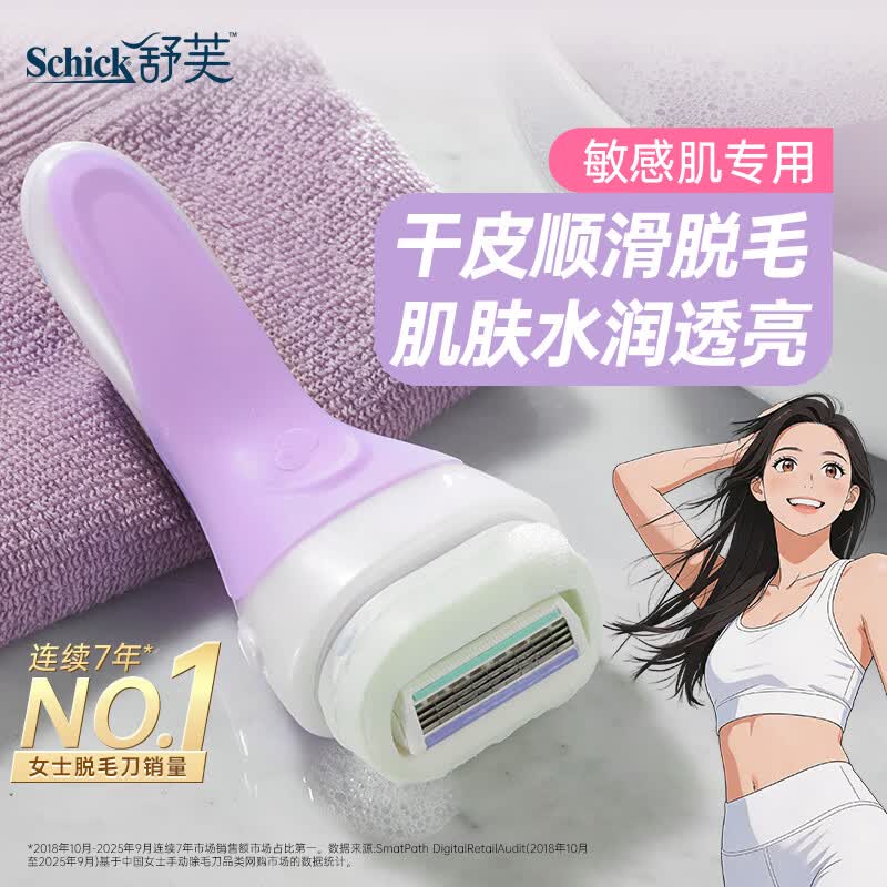 舒适（Schick）舒芙脱毛刀保湿款刮毛刀女士腋下剃毛刀大皂头大面积除毛京东自营