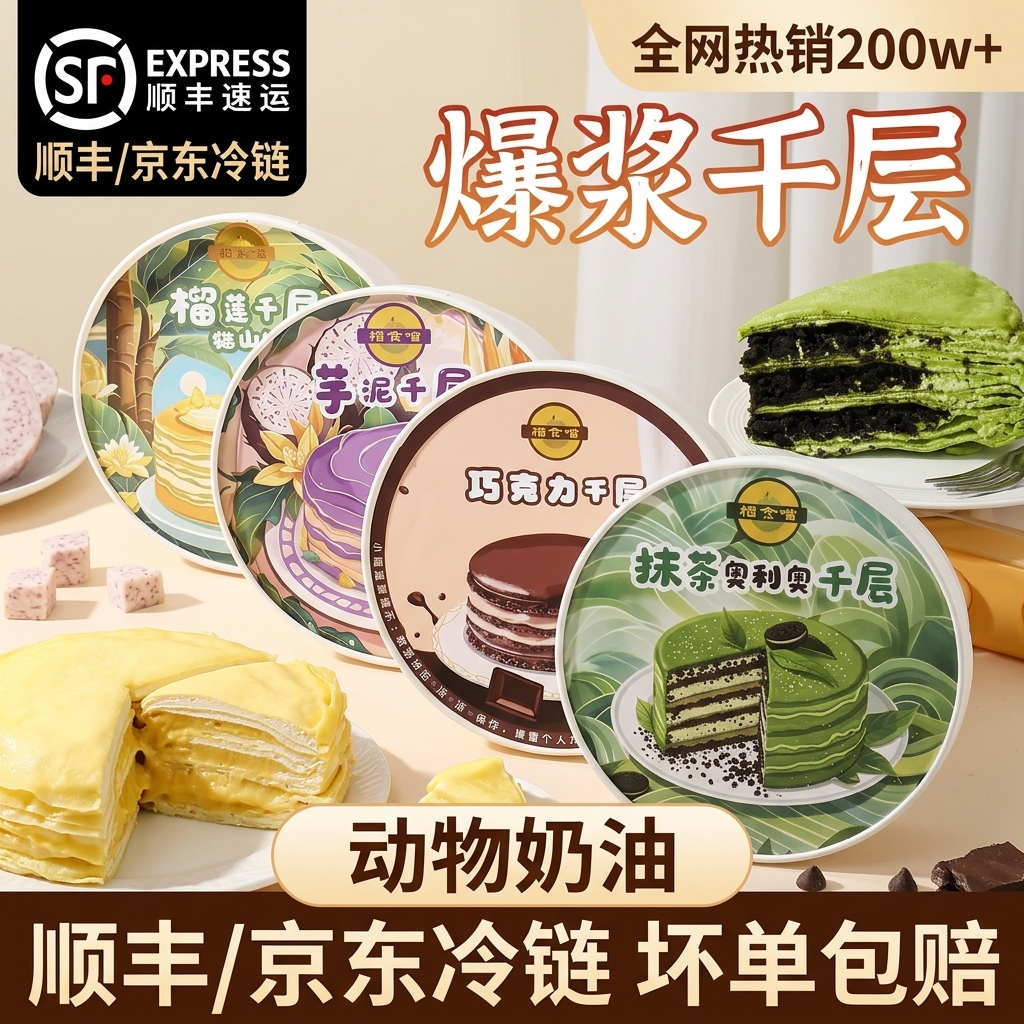 榴食喵猫山王榴莲千层蛋糕罐子生日盒子小蛋糕动物奶油甜品400g/盒共4盒 榴莲千层+巧克力+芋泥+奥利奥