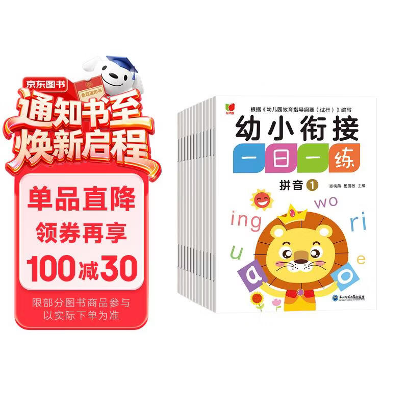 幼小衔接一日一练全套（全12册）幼儿园一年级学前入学准备教材 语文数学拼音汉字全套教材学前班练习册 3-6岁学前班识字 幼儿园大班推荐书目