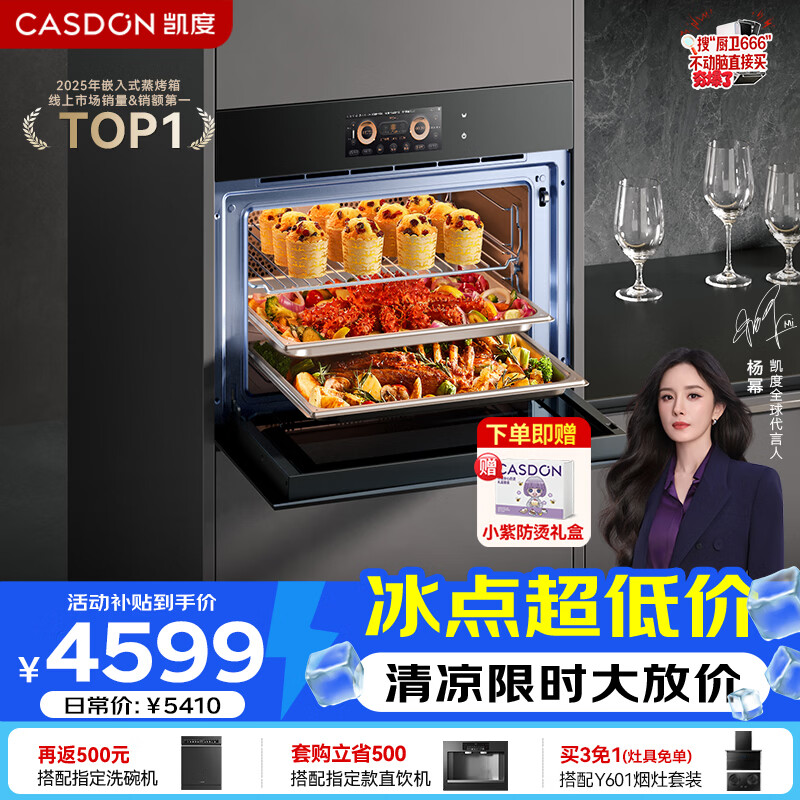 凯度（CASDON）【 双热风】60L彩屏蒸烤箱一体机嵌入式 蒸箱 烤箱 家用蒸烤炸炖5合1体SR6028FE22-ZDPro二代
