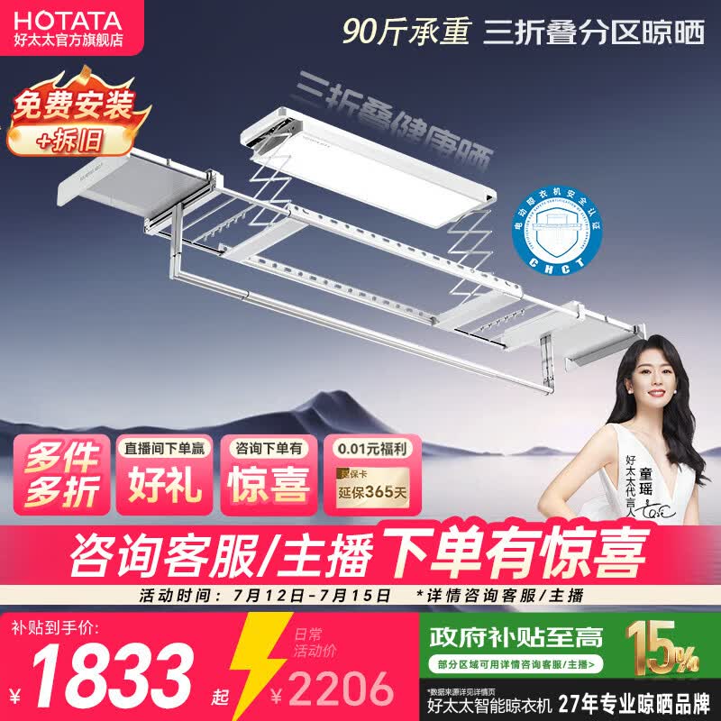 好太太电动晾衣机隐形智能晾衣架家用阳台升降晾衣机 【升级90斤承重】Q60-ZM白色：三折叠+已接入米家APP