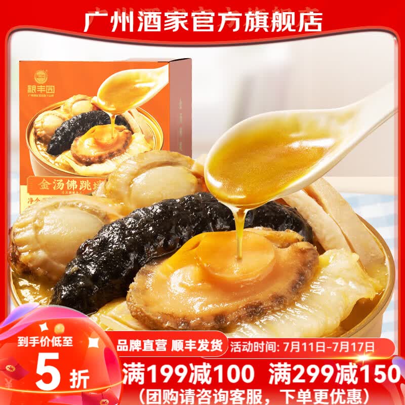广州酒家粮丰园一人份金汤鲍参佛跳墙 鲍鱼海参预制菜食材礼盒送礼生鲜 【一人份】金汤佛跳墙 220g