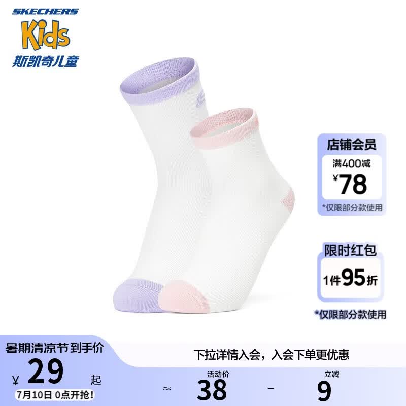 Skechers斯凯奇商场同款儿童袜子秋百搭运动袜男女童短筒袜2双装L324K113