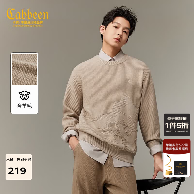 卡宾（CABBEEN）【绳绣提花】卡宾中性羊毛针织毛衣男装2025冬季新款圆领长袖线衫 卡其色35 L /175/50