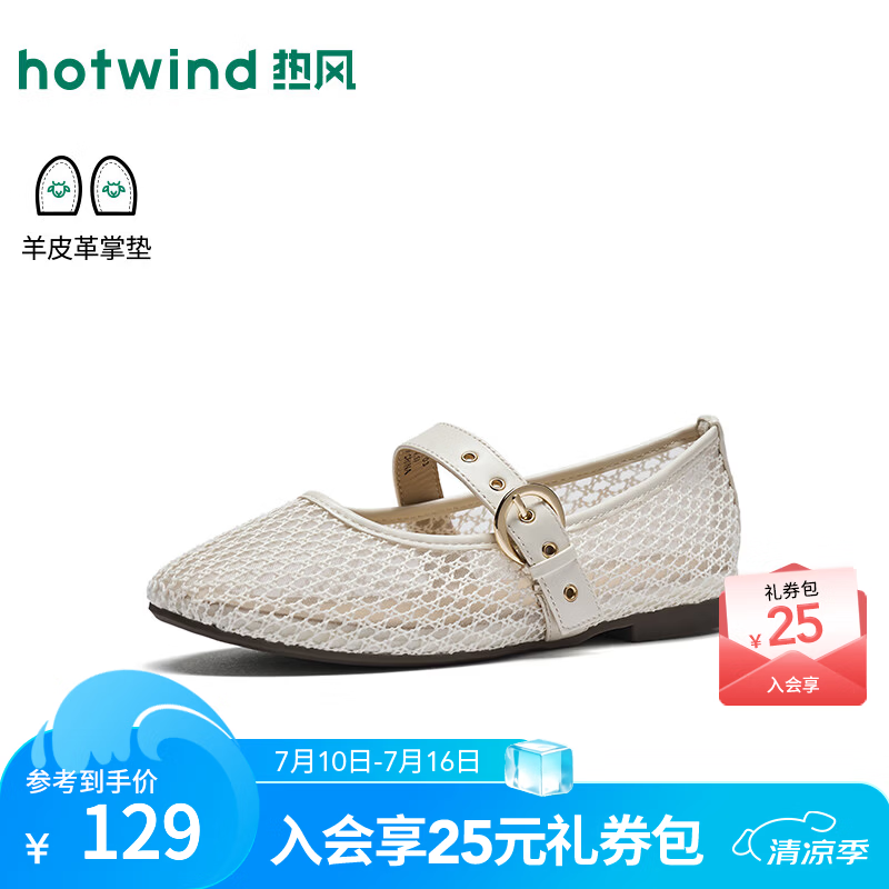 热风（Hotwind）浅口玛丽珍鞋女鞋2026年秋季新款编织风镂空一字带平底鞋休闲单鞋 03米色 38