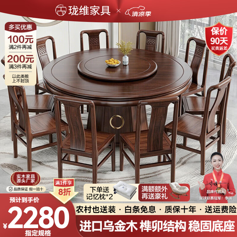 珑维全实木餐桌椅组合全套乌金木高端家用简约中式仿古圆桌带转盘饭桌 乌金木 一桌八椅 1.3米 【送转盘】