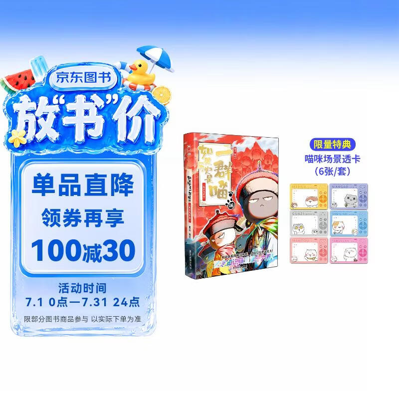 如果历史是一群喵16【限量特典版】 晚清残晖篇 赠特典场景透卡  历史喵16 如果历史是一群喵17 即将出版 肥志新作历史科普百科动漫 假如历史是一群喵 小学生儿童漫画趣味中国史清朝绘
