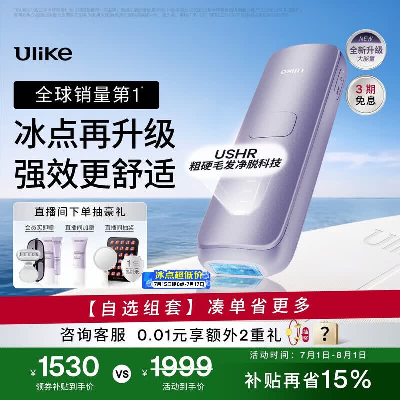 Ulike【升级不加价】Air4 Max蓝宝石冰点脱毛仪去小胡子刮毛刀剃毛器美容仪补贴生日礼物送女友