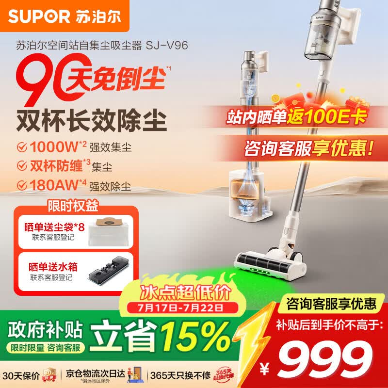 苏泊尔（SUPOR）吸尘器【除尘神器】智能自动集尘管家家用手持无线集尘基站大吸力绿光除螨双尘杯毛发防缠V96
