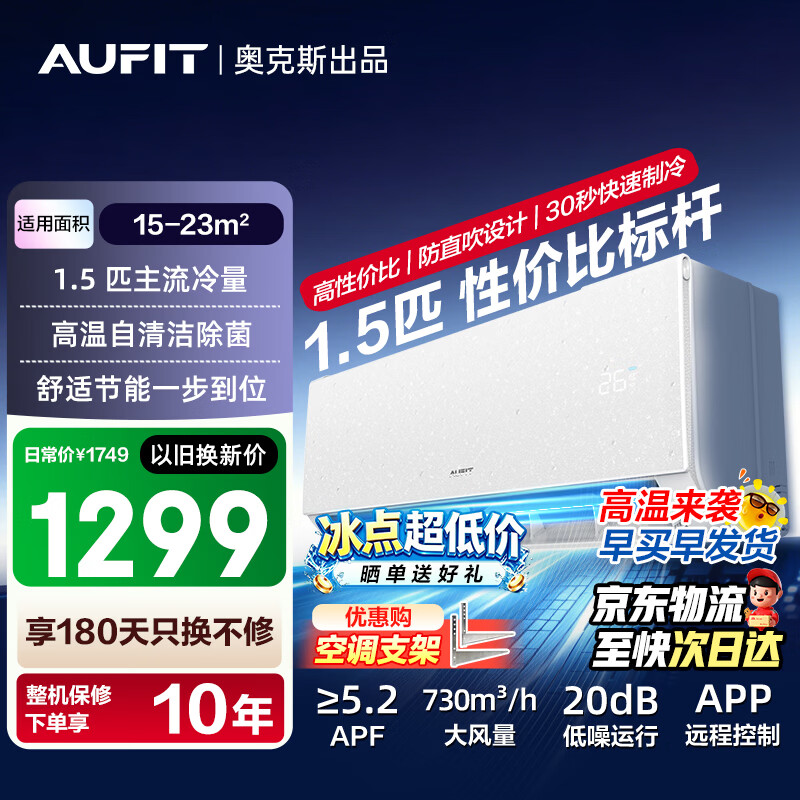 AUFIT空调奥克斯(AUX)出品 大1.5匹挂机 新一级能效变频冷暖家用卧室壁挂式除湿除菌自清洁 以旧换新 大1.5匹 超省电max  一级能效防直吹【WIFi款】