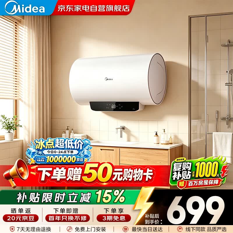 美的电热水器60升一级能效速热安全防电墙家用触控数显净水杀菌上门安装国家补贴以旧换新F60-22N5(HE)