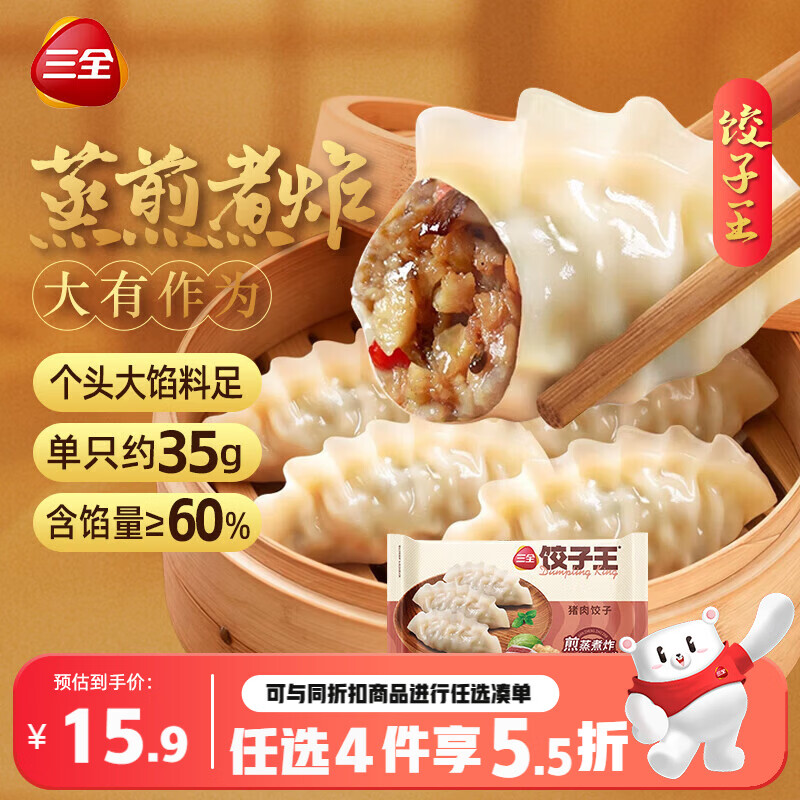 三全 饺子王 猪肉饺子 420g*2袋24只 煎蒸煮炸饺子速冻