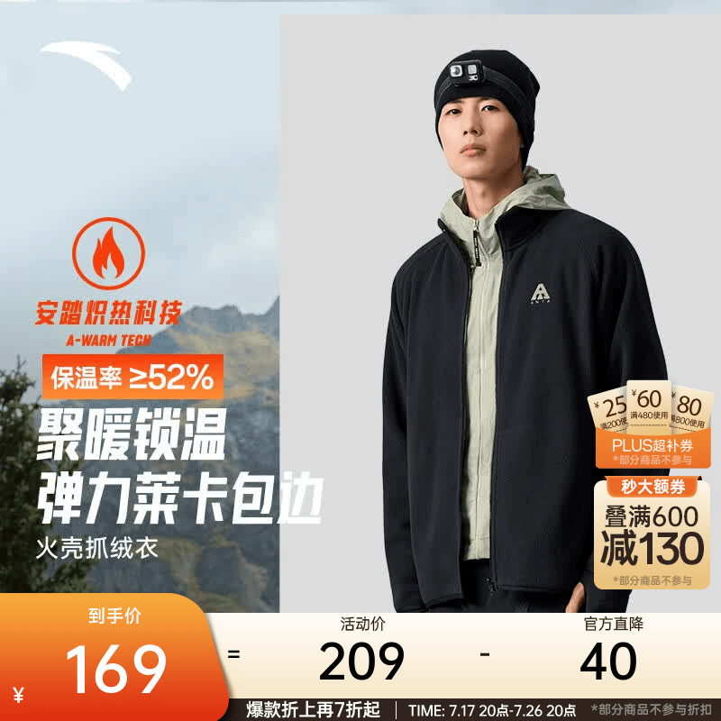安踏（ANTA）火壳抓绒衣丨【Z哥同款】摇粒绒外套男冬季户外加绒保暖立领夹克 【摇粒绒-胸口logo】基础黑6703-4 L (男175)