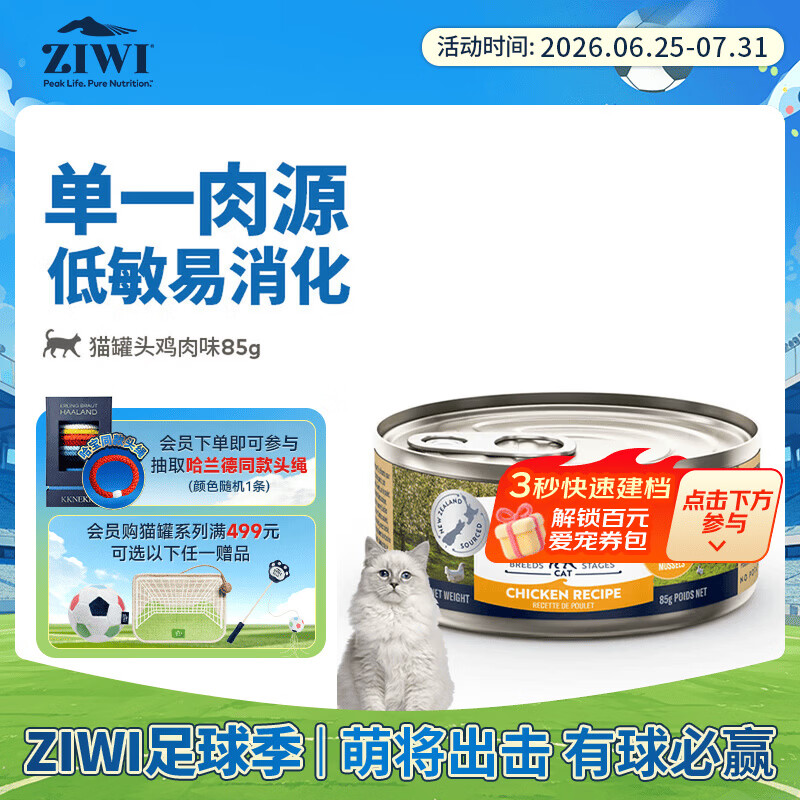 滋益巅峰（ZIWI）猫主食罐头85g鸡肉味主食湿粮成猫幼猫通用新西兰原装进口